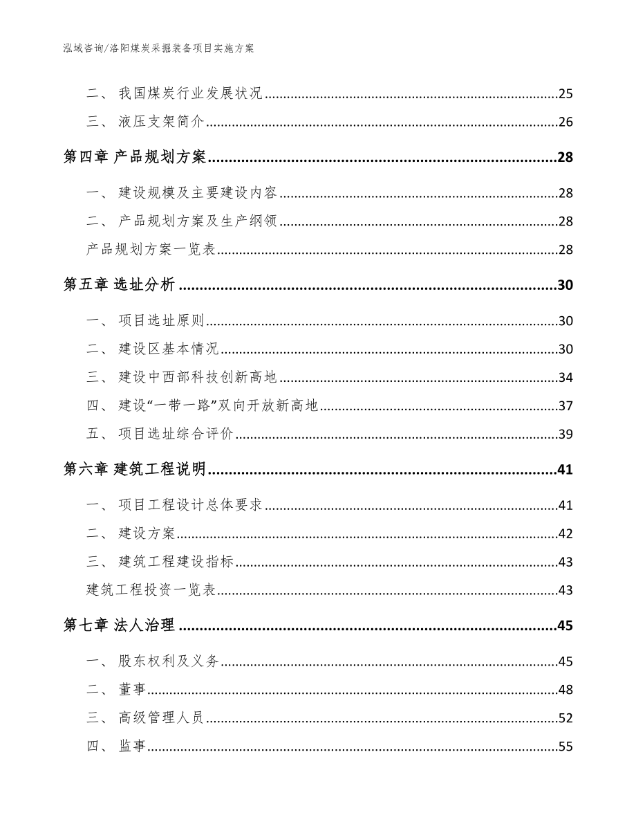 洛阳煤炭采掘装备项目实施方案_范文_第3页