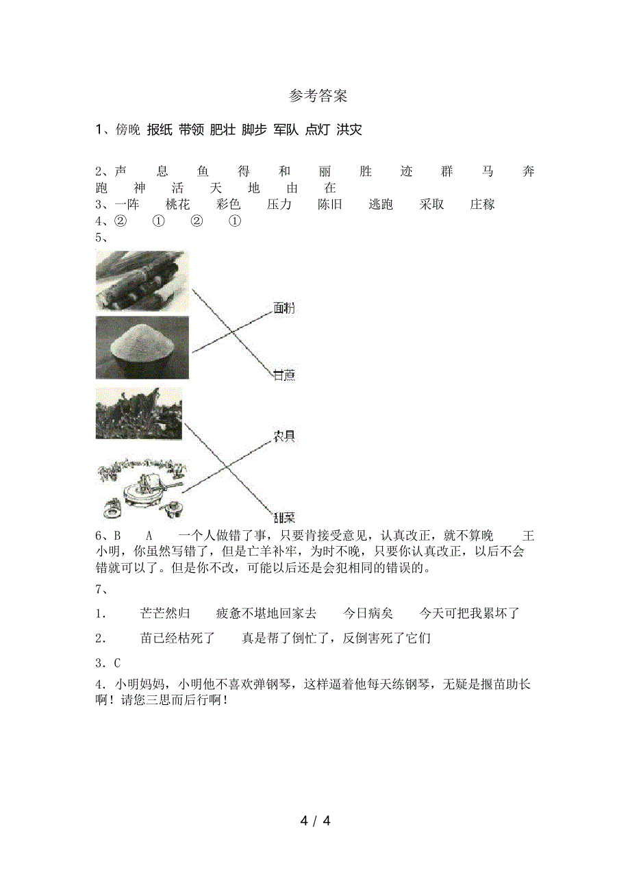 二年级语文下册《寓言二则》同步练习及答案(合集)_第4页