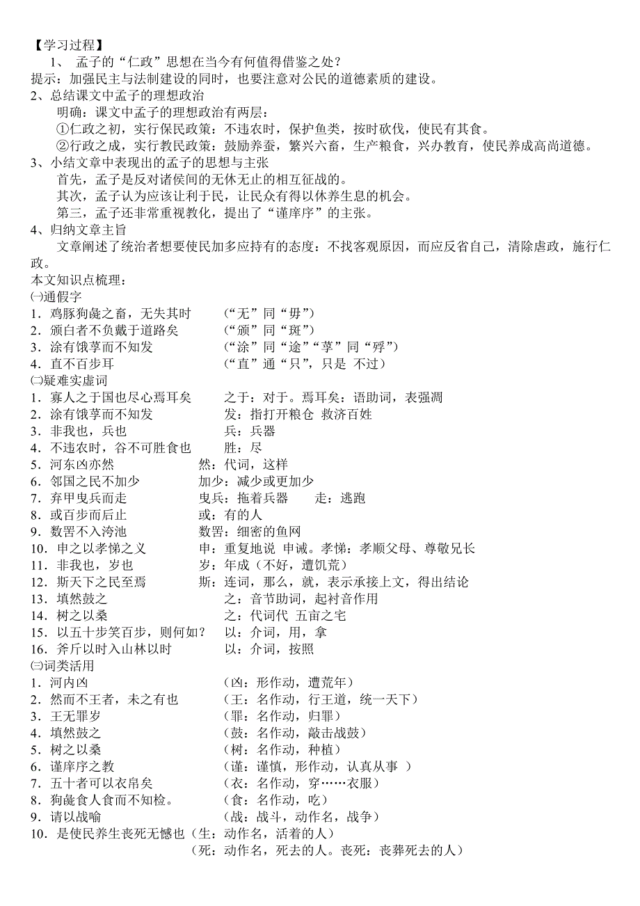 寡人之于国也导学案(教师用).doc_第4页