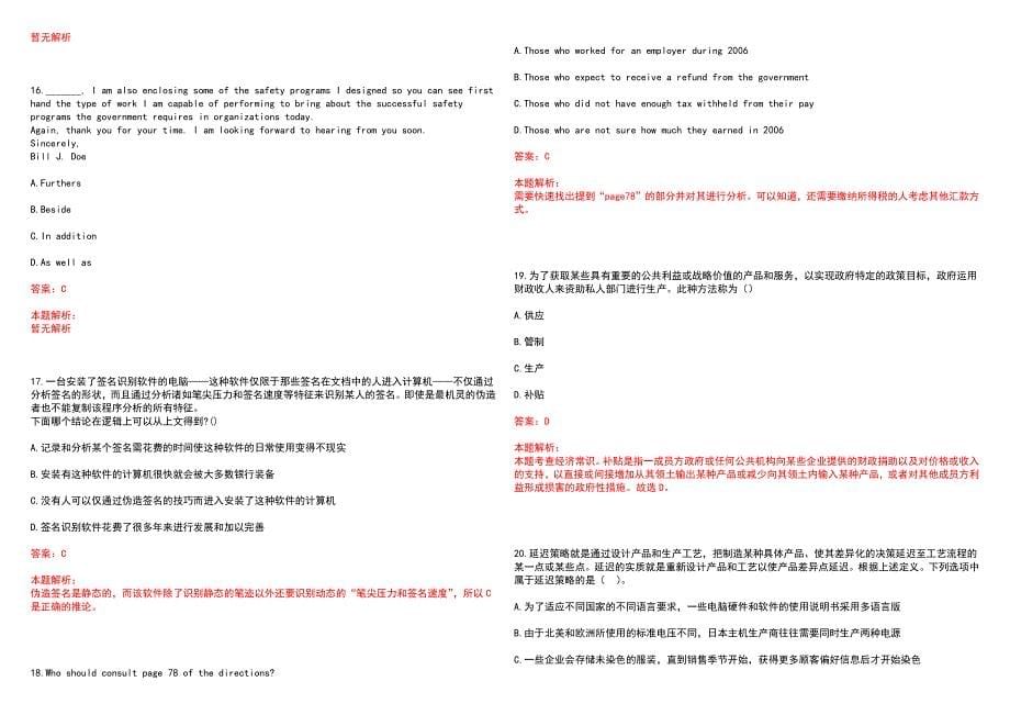 [天津]2022年浦发银行天津分行社会招聘上岸历年高频考点试题库答案详解_第5页