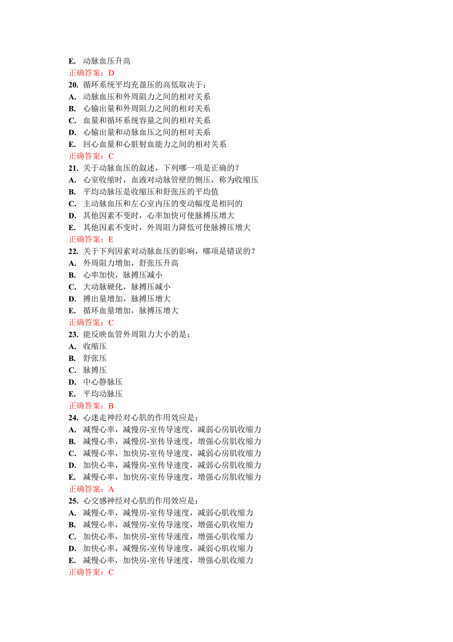 生理学 第04章 自测.doc_第4页