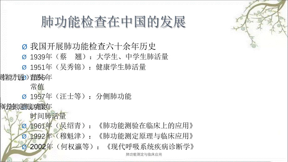 肺功能测定与临床应用课件_第3页