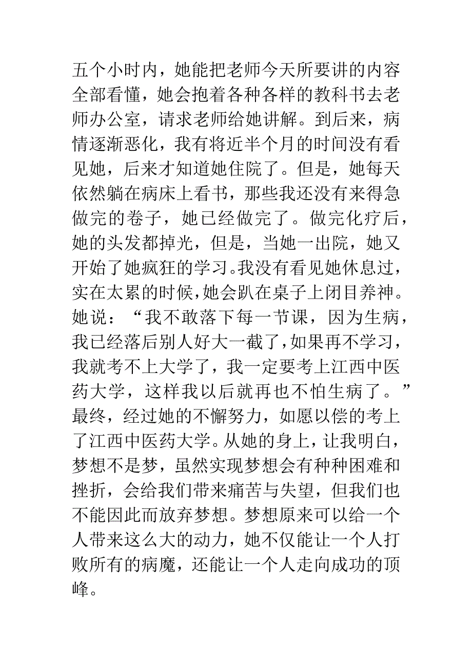 把梦想装进行囊演讲稿.docx_第2页