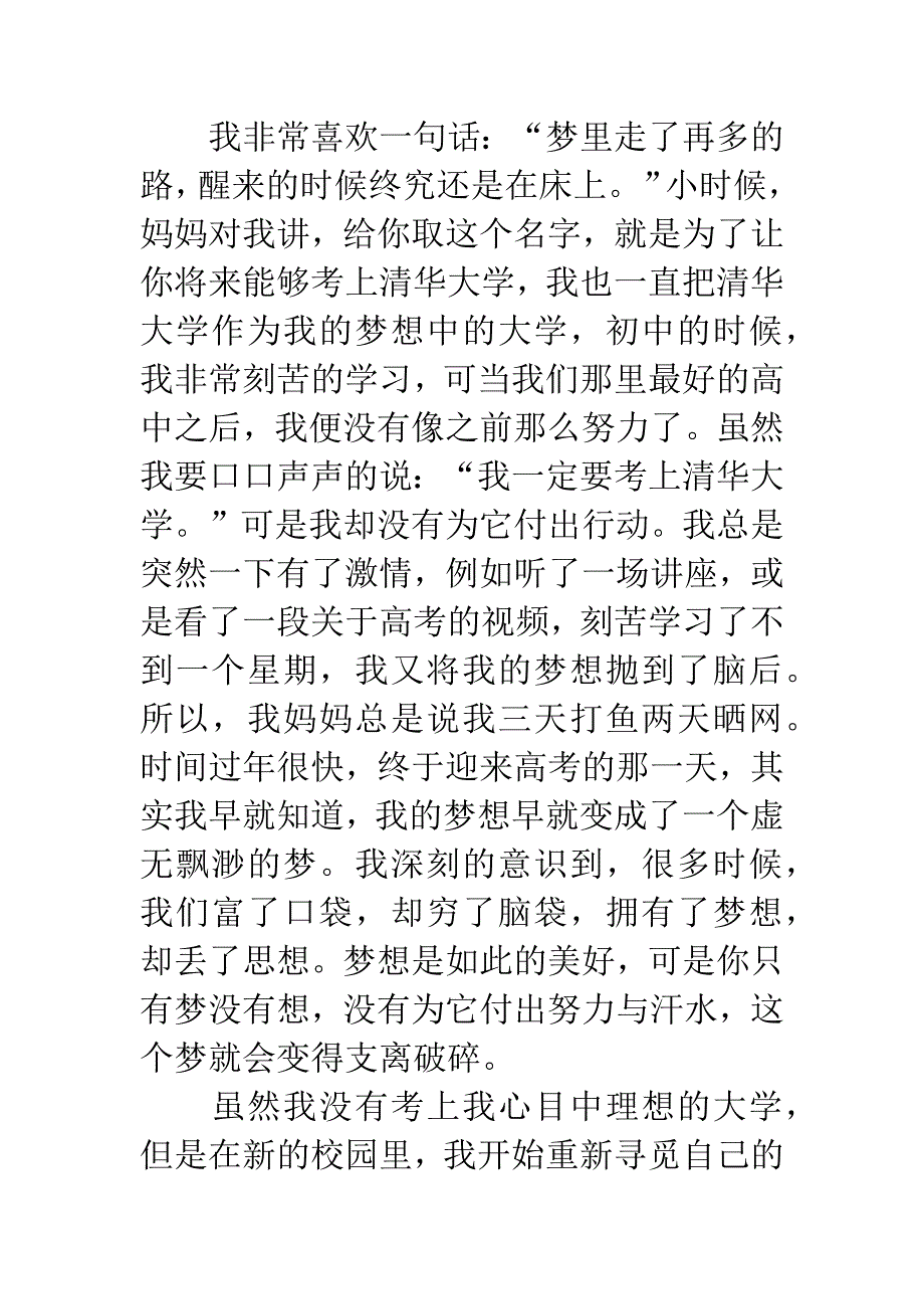 把梦想装进行囊演讲稿.docx_第3页