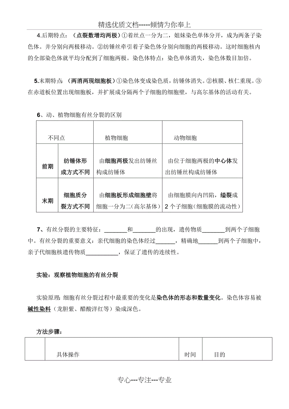 细胞的生命历程-知识点总结_第2页