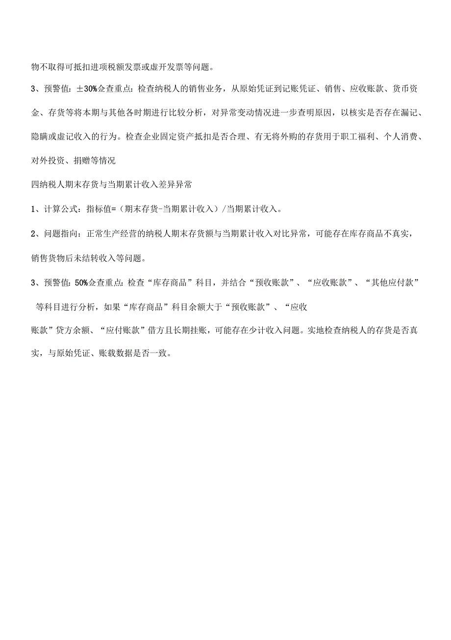 别不当回事儿,为什么税务稽查又查你？(一)_第2页