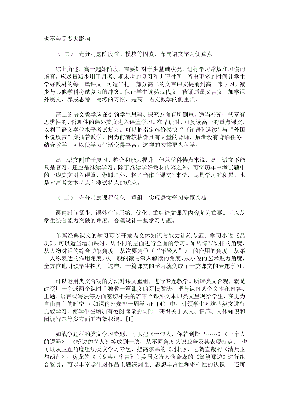 新高考制度下高一语文教学布局策略_第3页