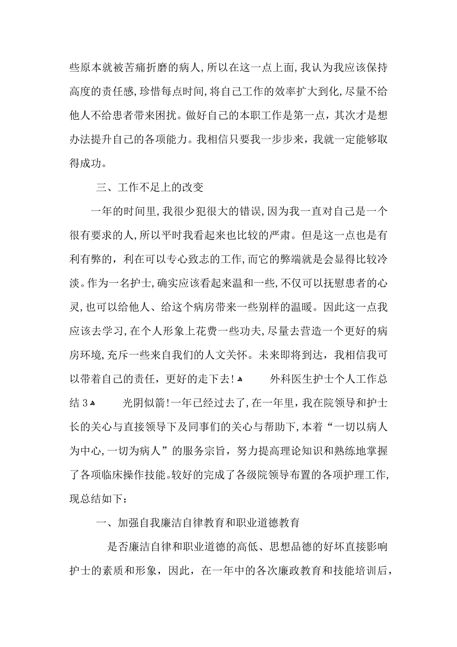 外科医生护士个人工作总结_第4页