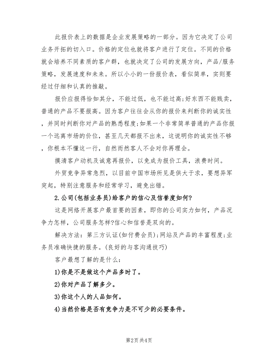 2022年业务员年终考核个人工作总结范文_第2页