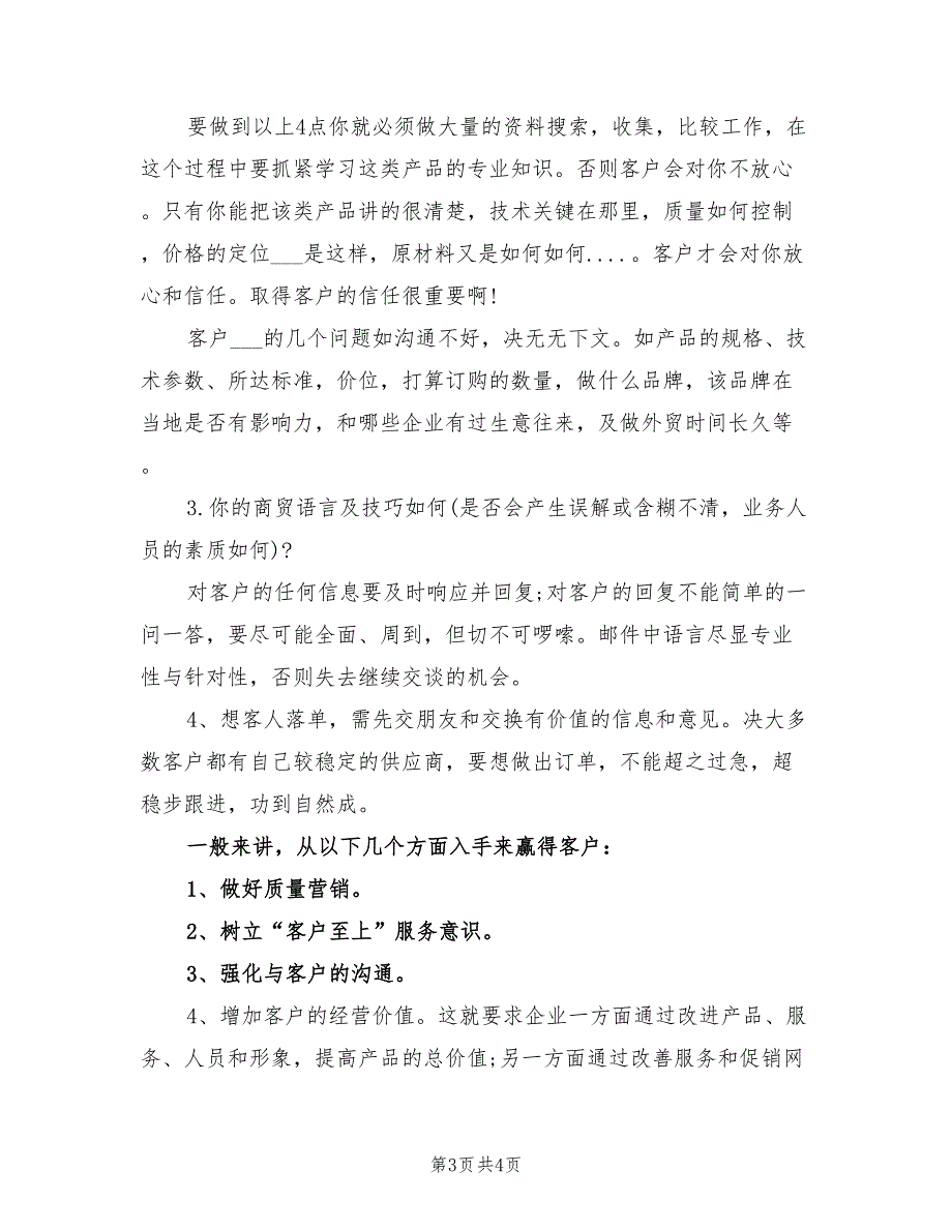 2022年业务员年终考核个人工作总结范文_第3页