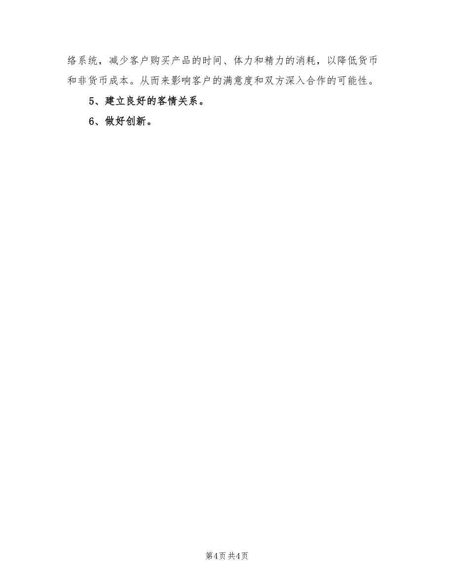 2022年业务员年终考核个人工作总结范文_第4页