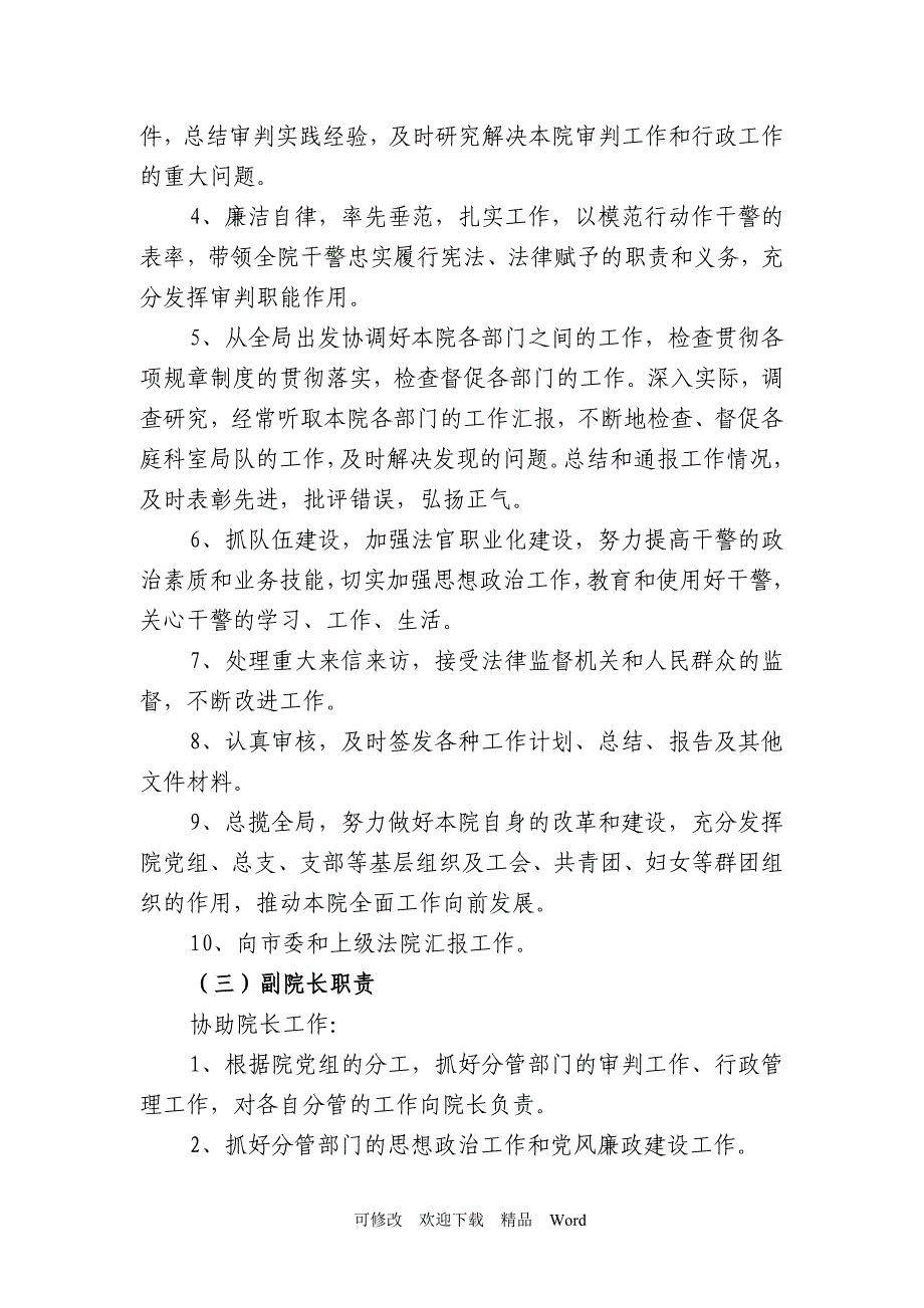 最新基层人民法院岗位责任制_第2页