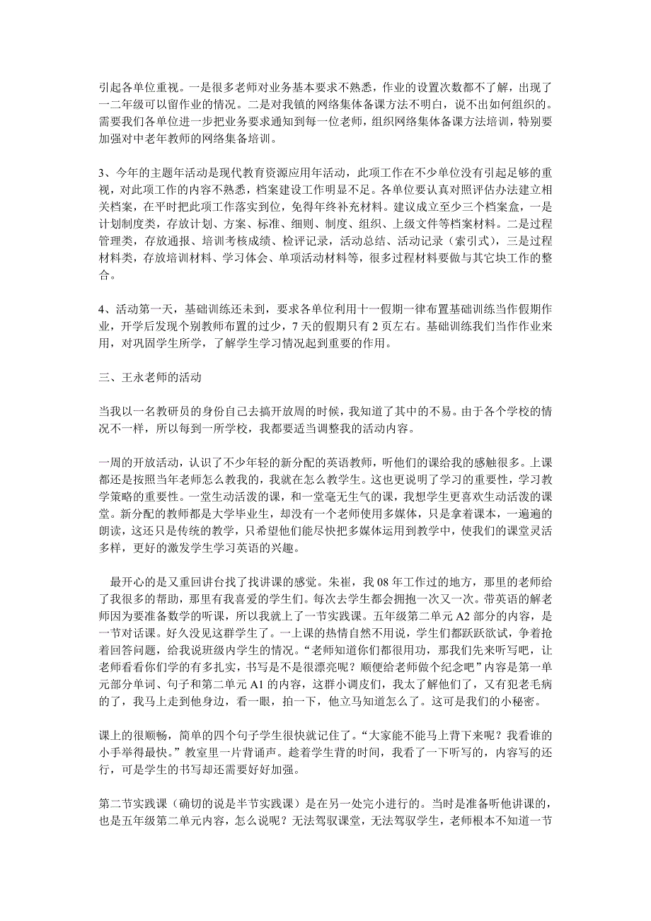 开放周活动总结.doc_第2页