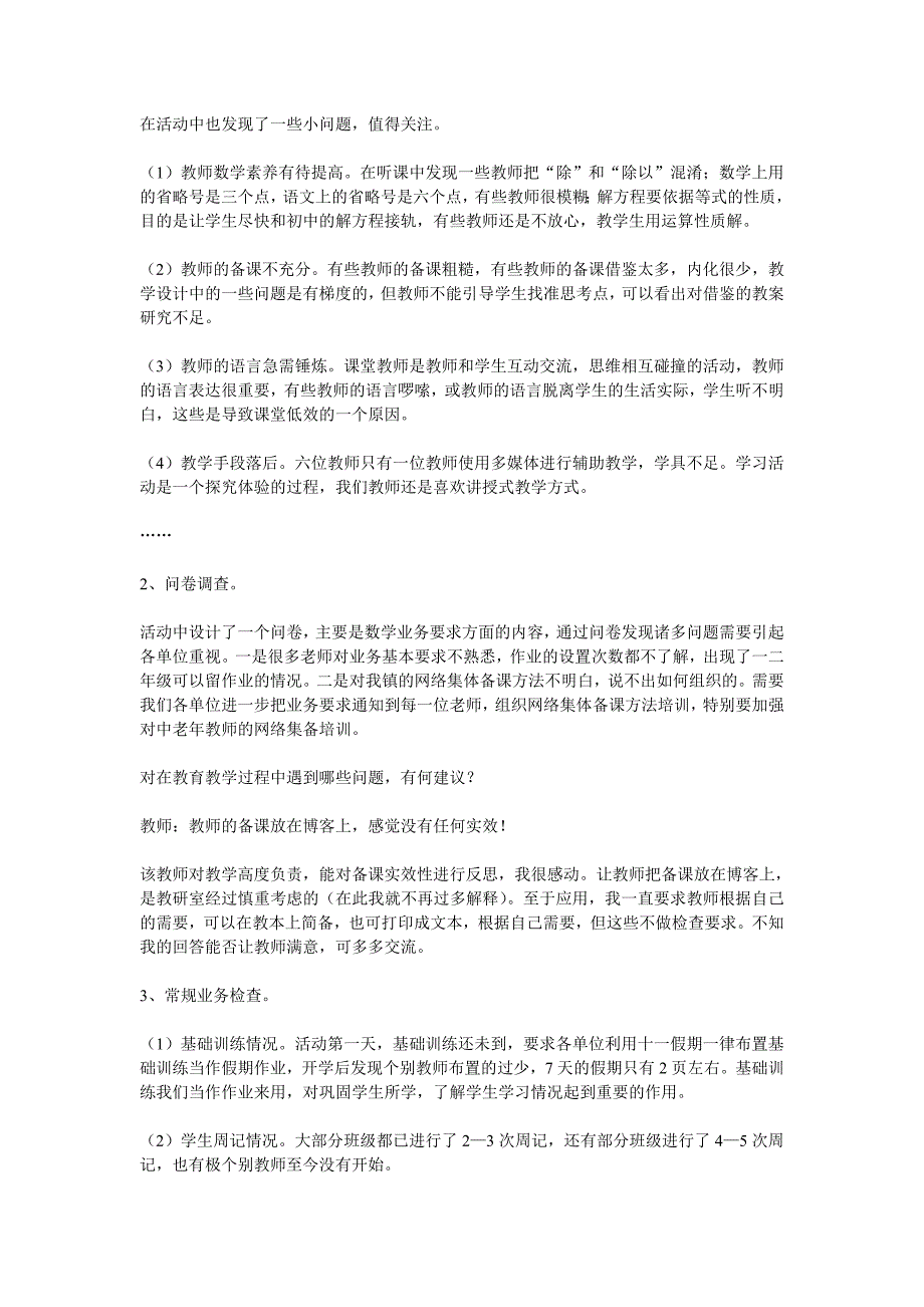 开放周活动总结.doc_第4页
