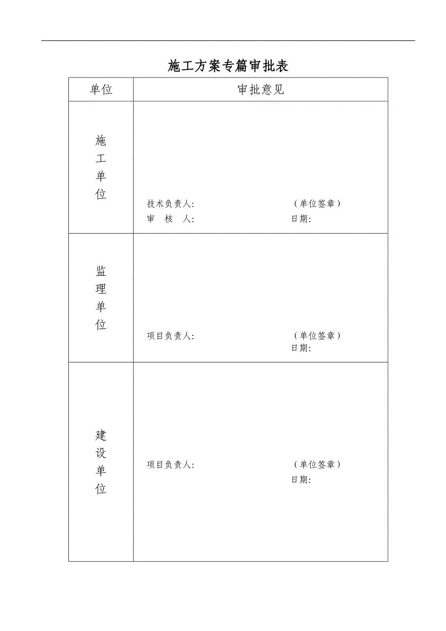 世茂世界湾花园建筑节能专项方案_第2页