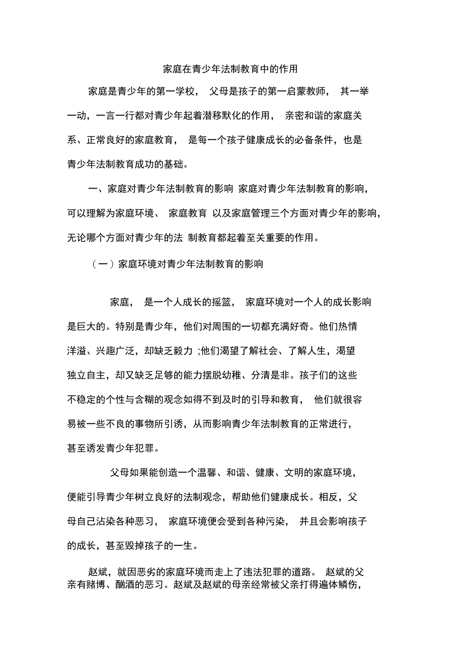 家庭教育对法制教育的意义_第1页