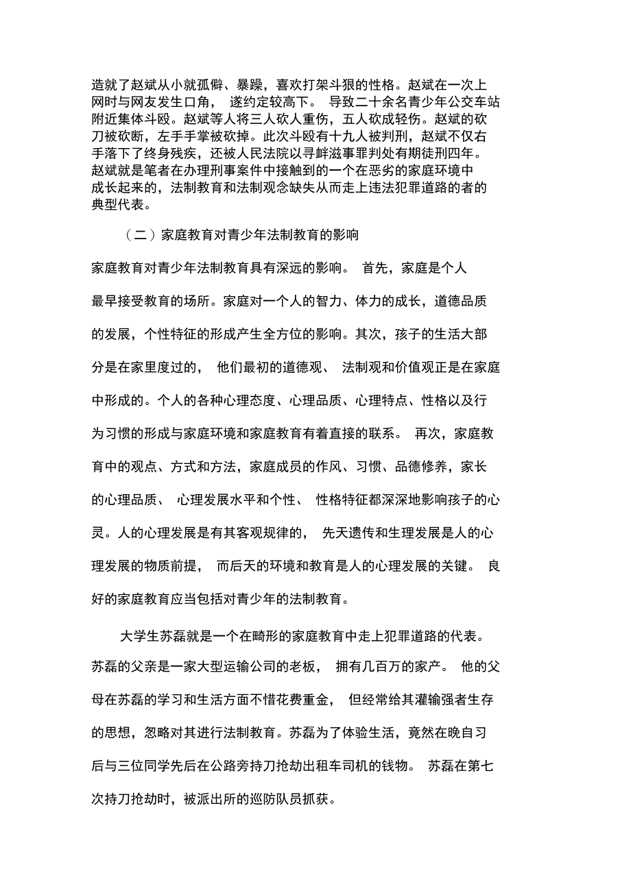 家庭教育对法制教育的意义_第2页