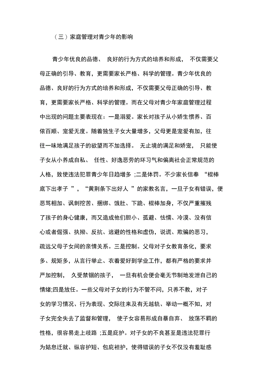 家庭教育对法制教育的意义_第3页