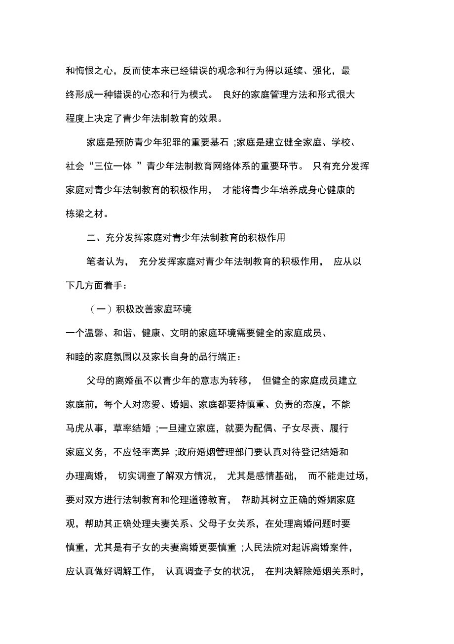 家庭教育对法制教育的意义_第4页