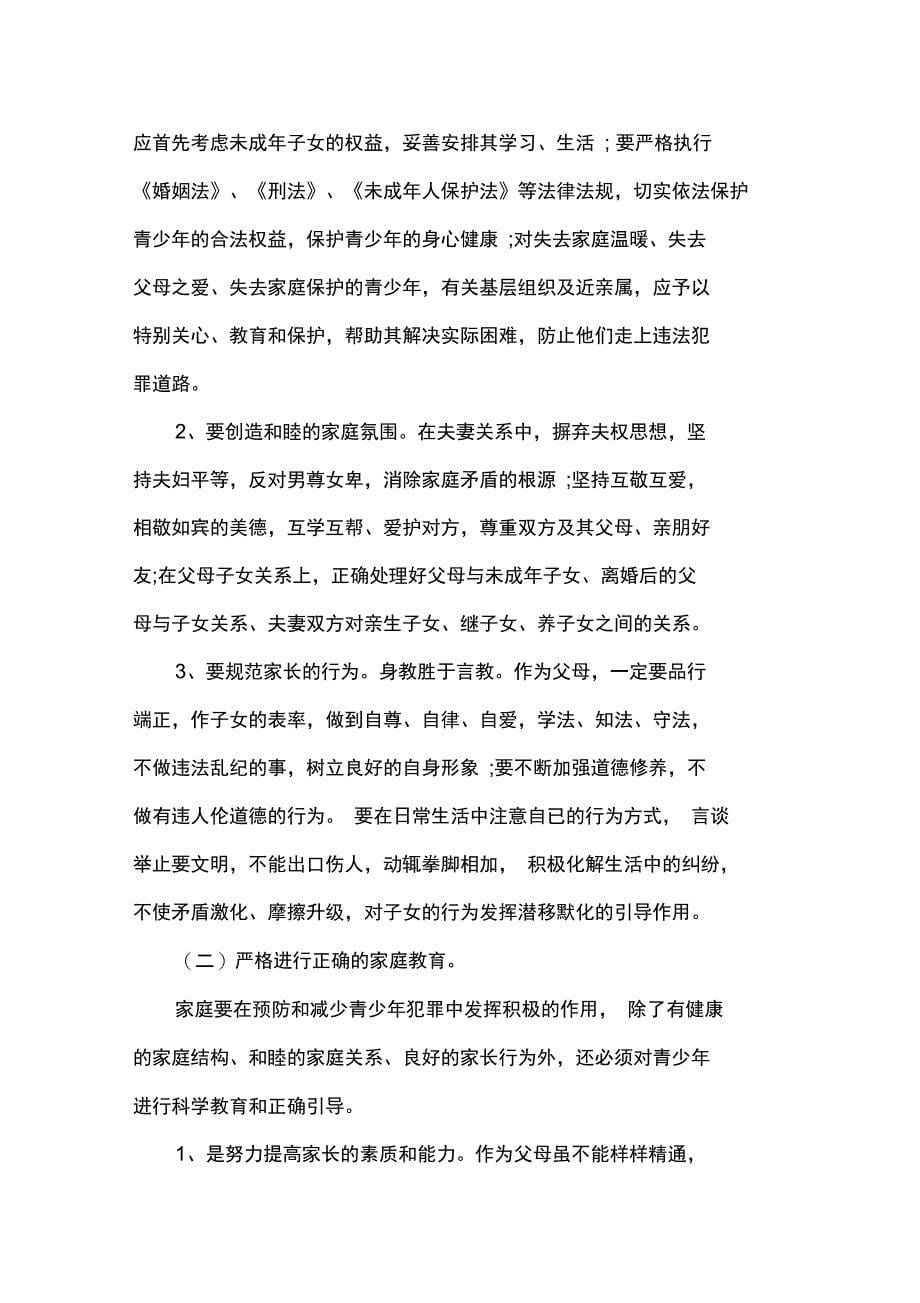 家庭教育对法制教育的意义_第5页