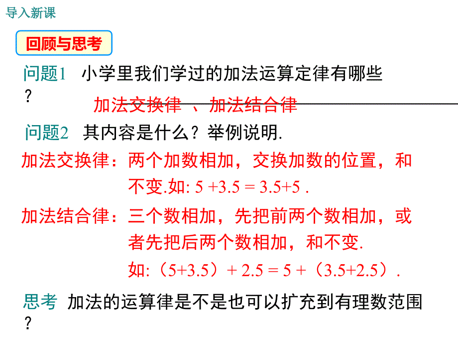 【沪科版教材】七年级数学上册《1.4.3-加、减混合运算》课件_第3页