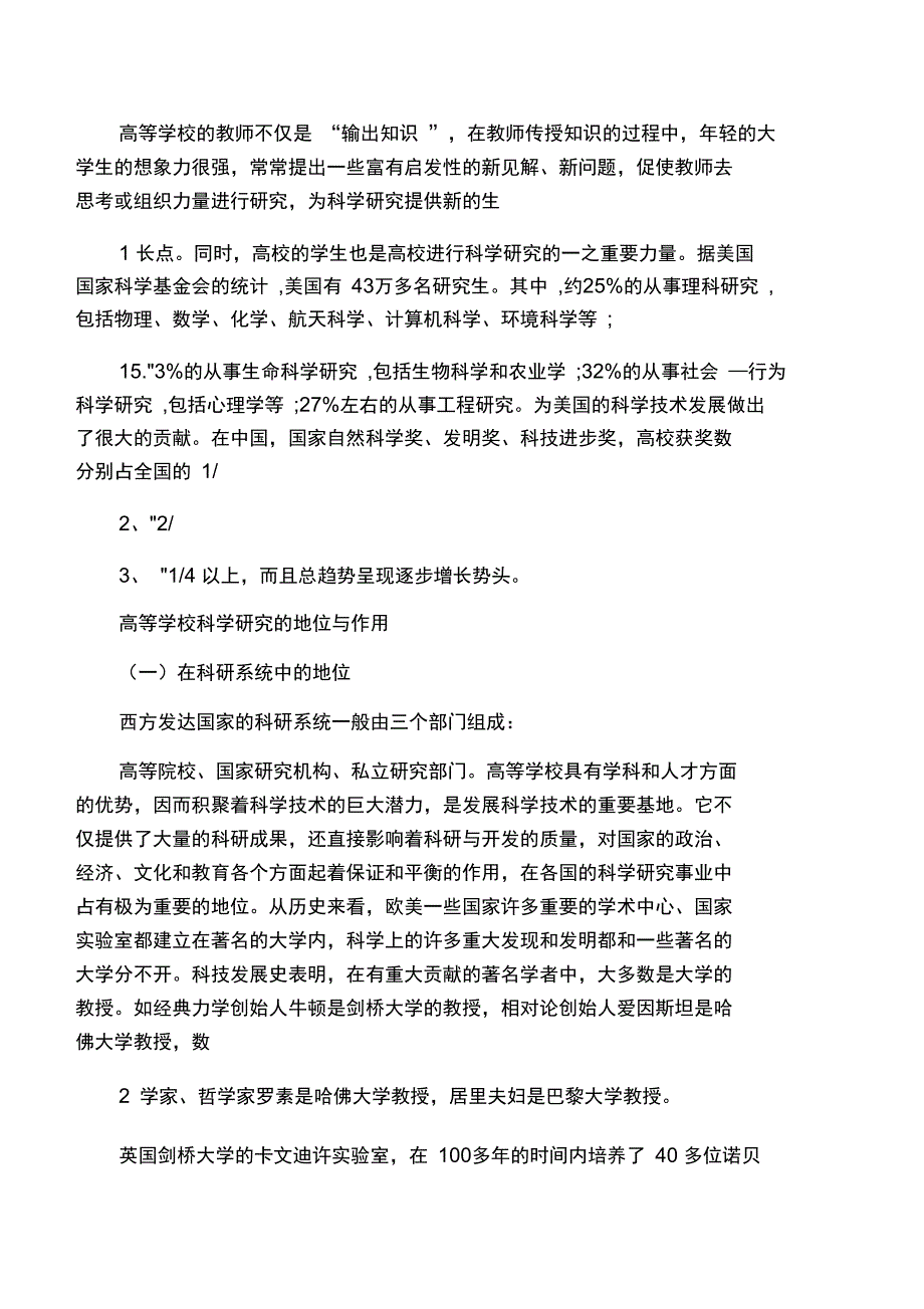 高校科研的特点、地位和作用_第2页