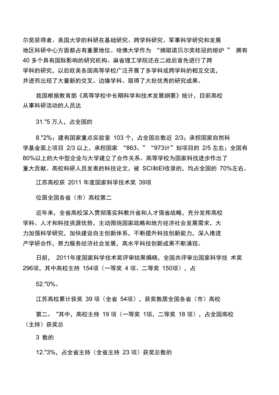 高校科研的特点、地位和作用_第3页