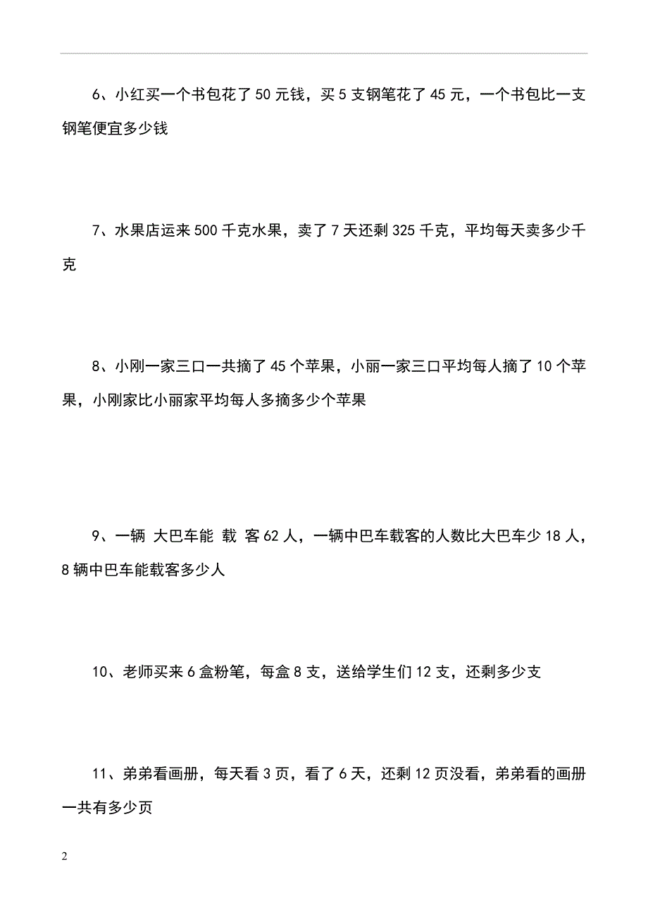 三年级数学上册混合运算应用题(54道).doc_第2页