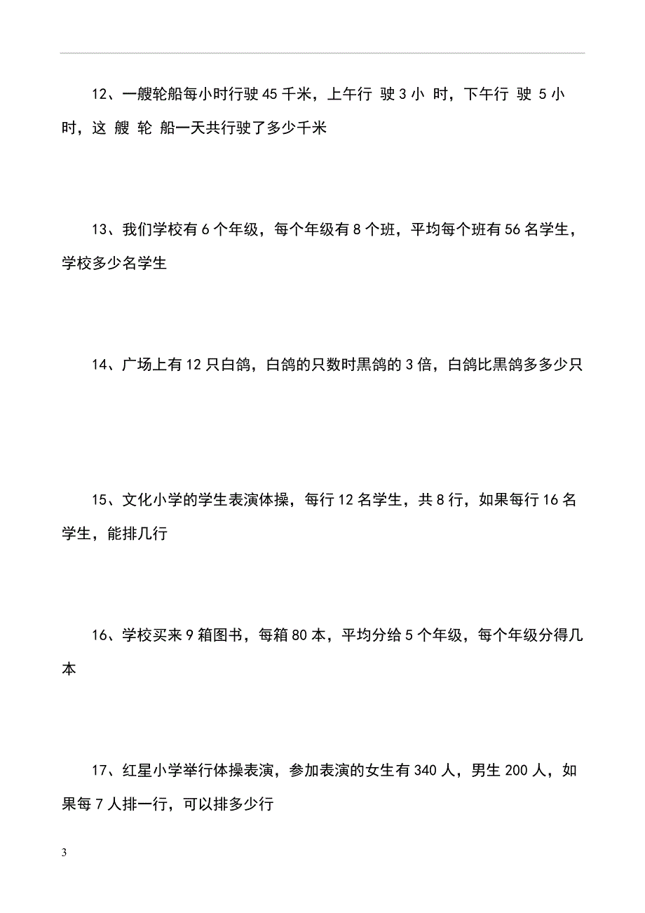 三年级数学上册混合运算应用题(54道).doc_第3页