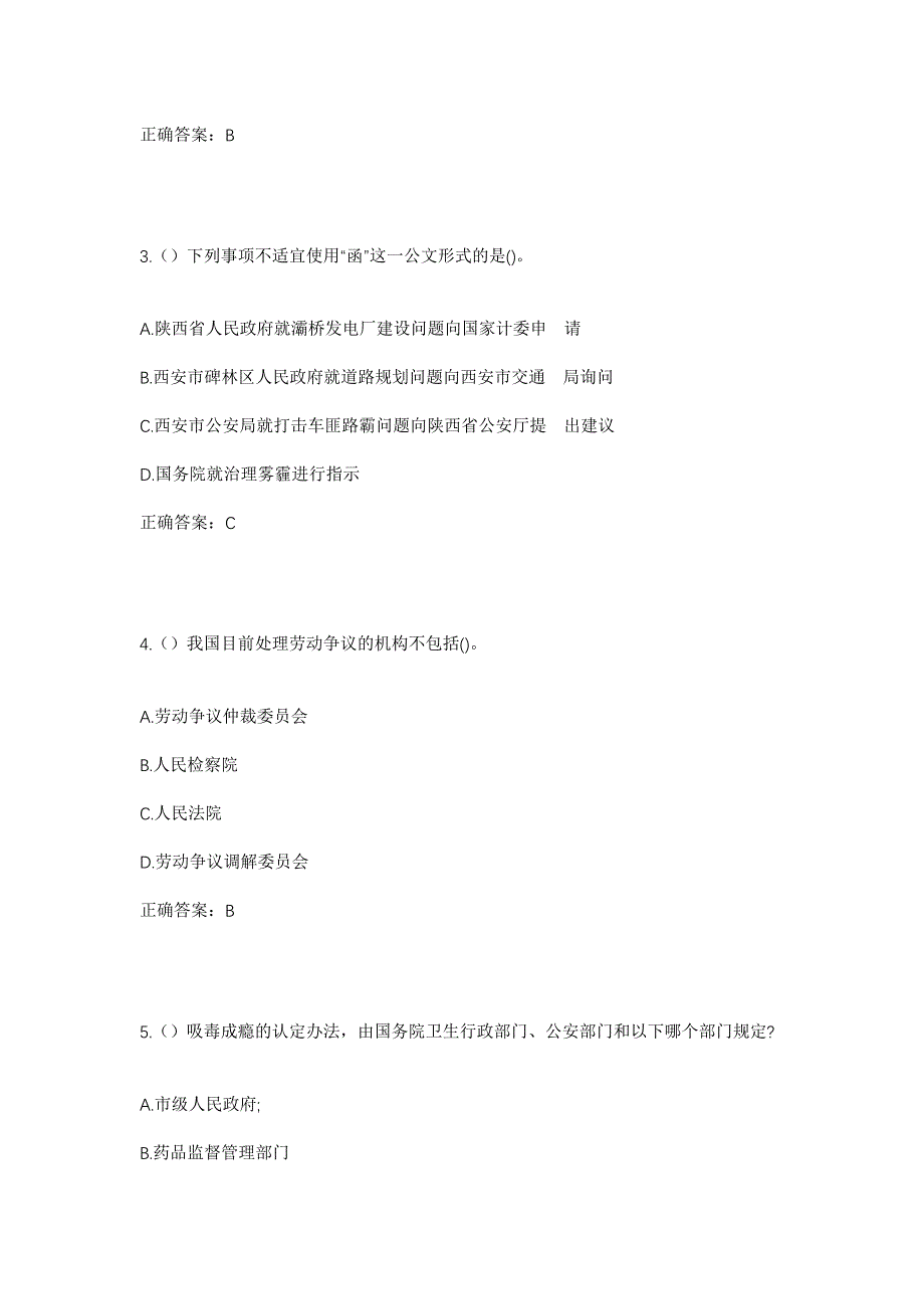 2023年内蒙古巴彦淖尔市乌拉特后旗潮格温都尔镇宝日布嘎查社区工作人员考试模拟题含答案_第2页