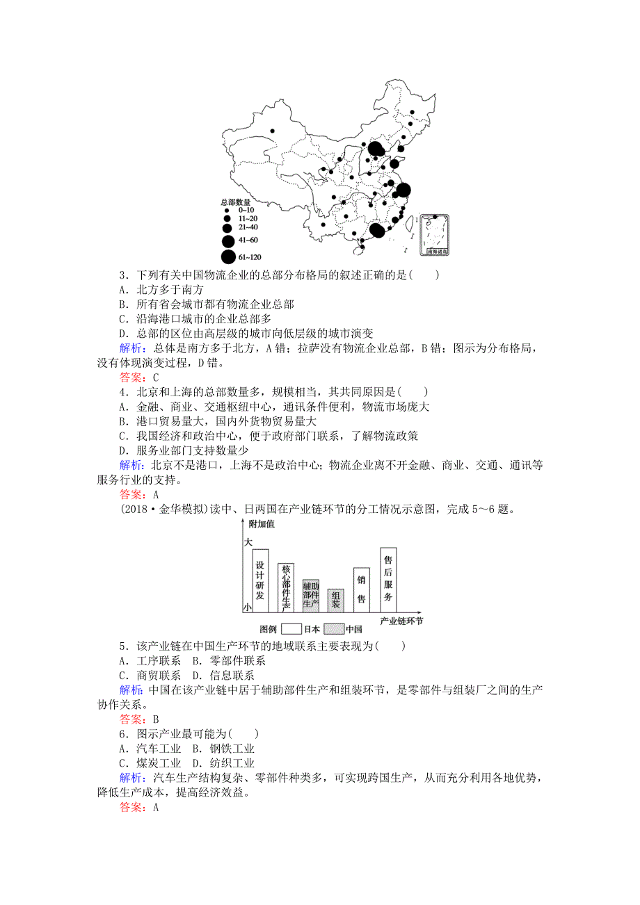 2020高考地理总复习 限时规范特训：23_第2页