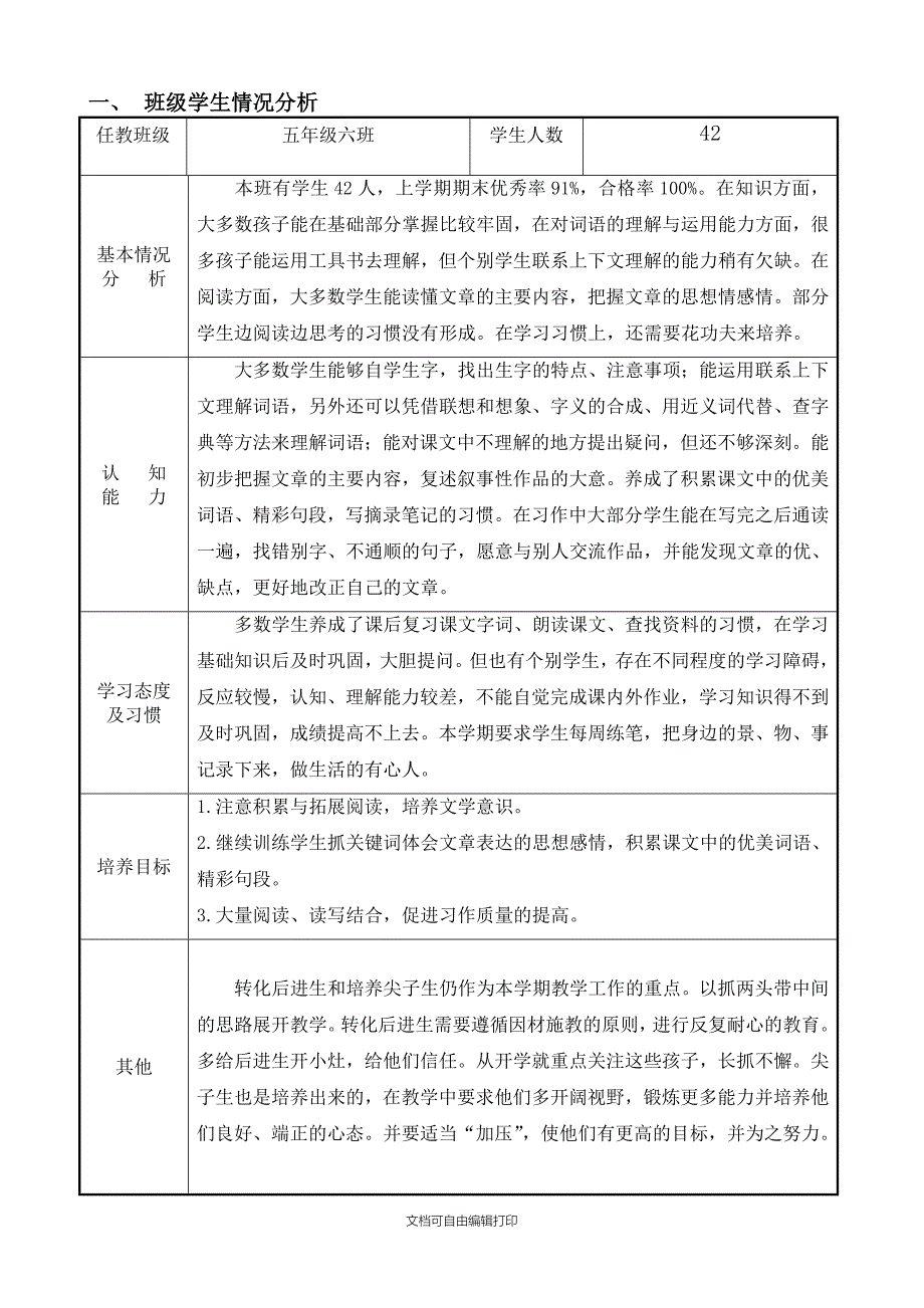 小学语文苏教五上教学计划_第1页