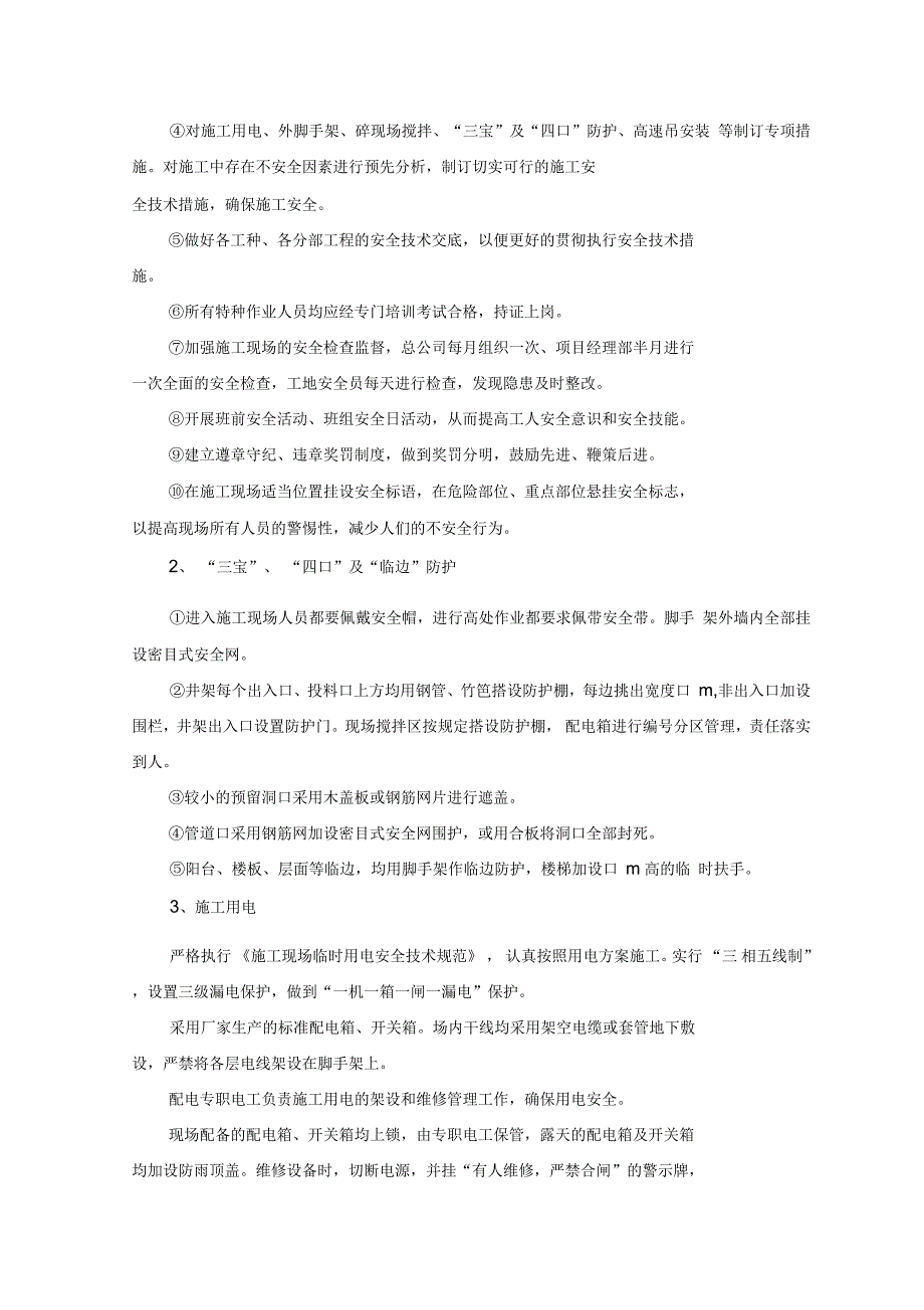 计算机某电站创建安全文明工地双优计划方案_第4页