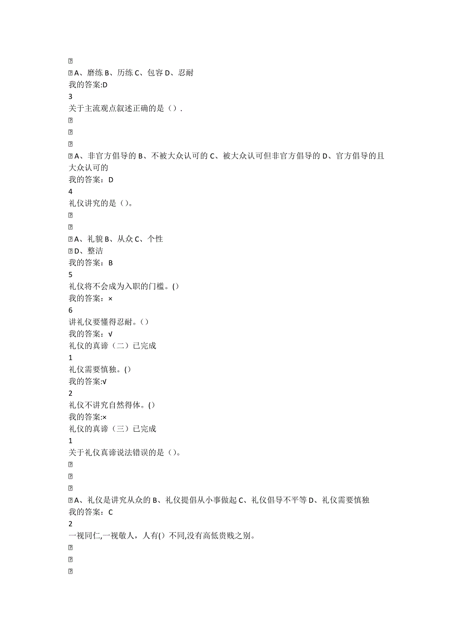 口才艺术与社交礼仪尔雅答案全_第4页