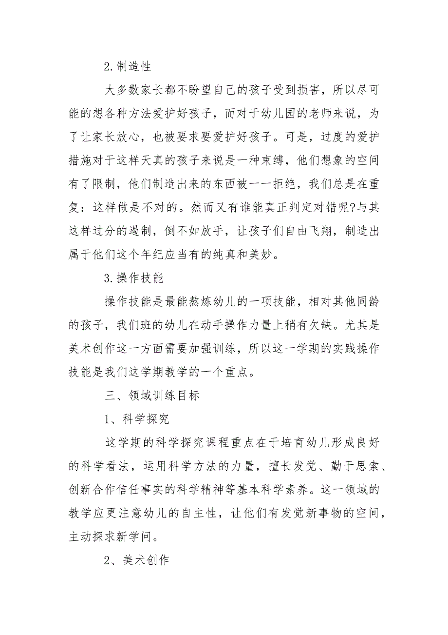 关于上学期幼儿园中班教学工作方案3篇_第2页