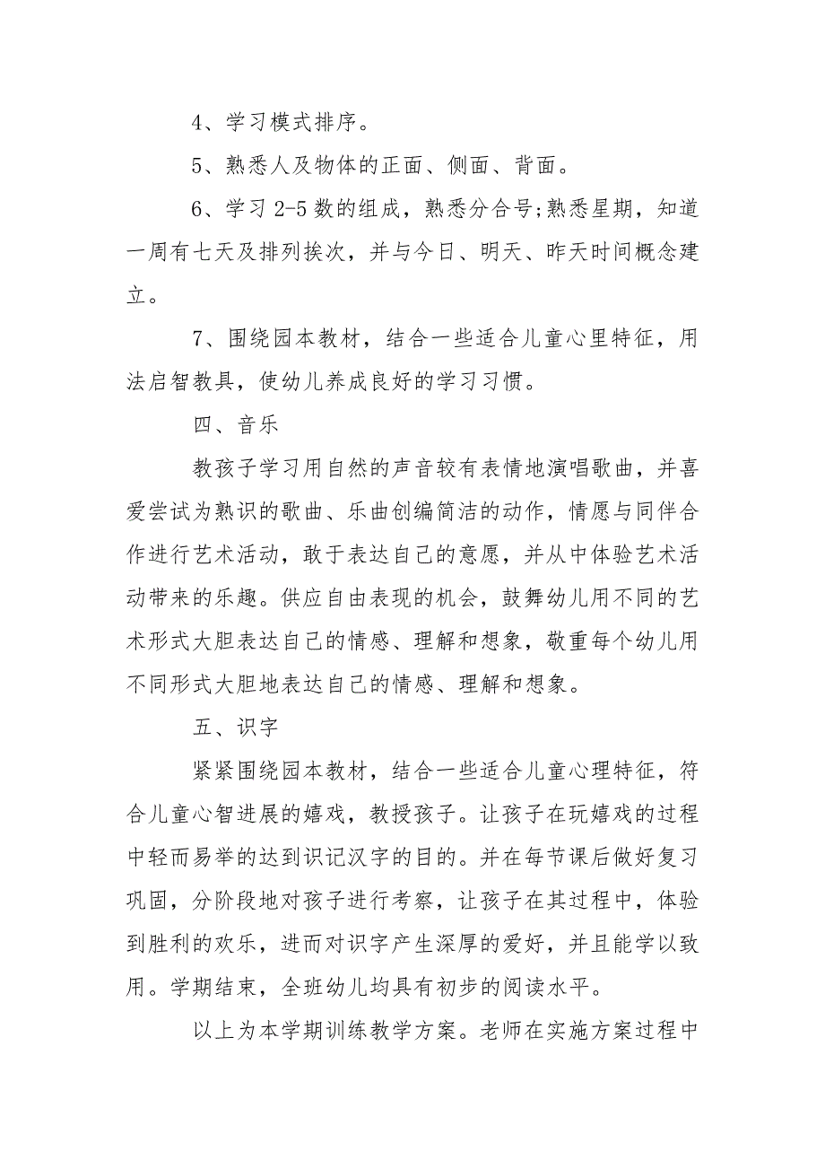 关于上学期幼儿园中班教学工作方案3篇_第5页