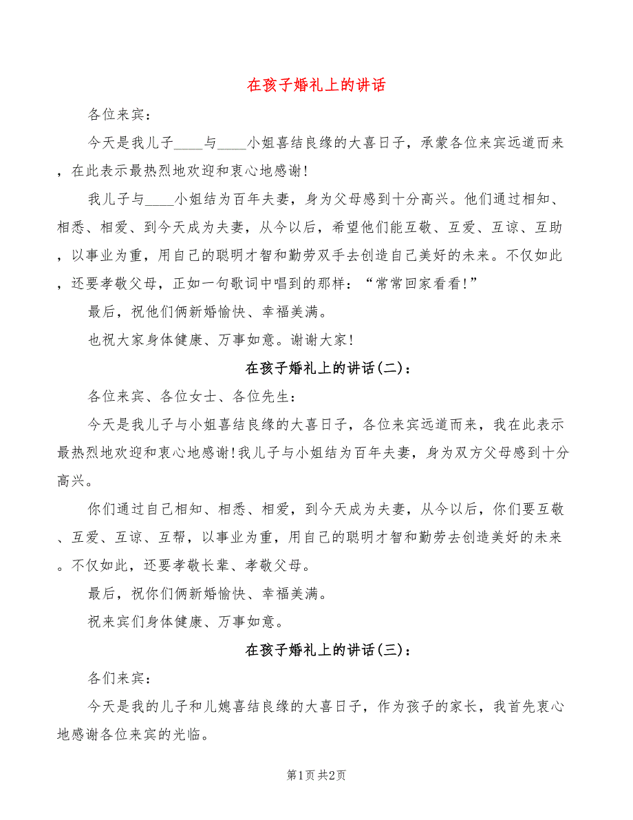 在孩子婚礼上的讲话_第1页