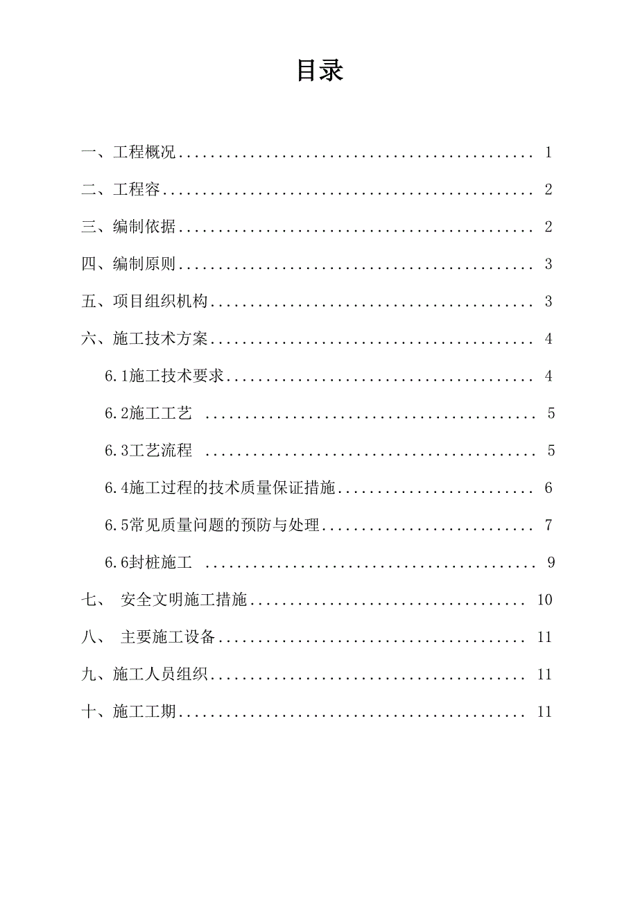 锚杆静压桩施工方案设计_第2页