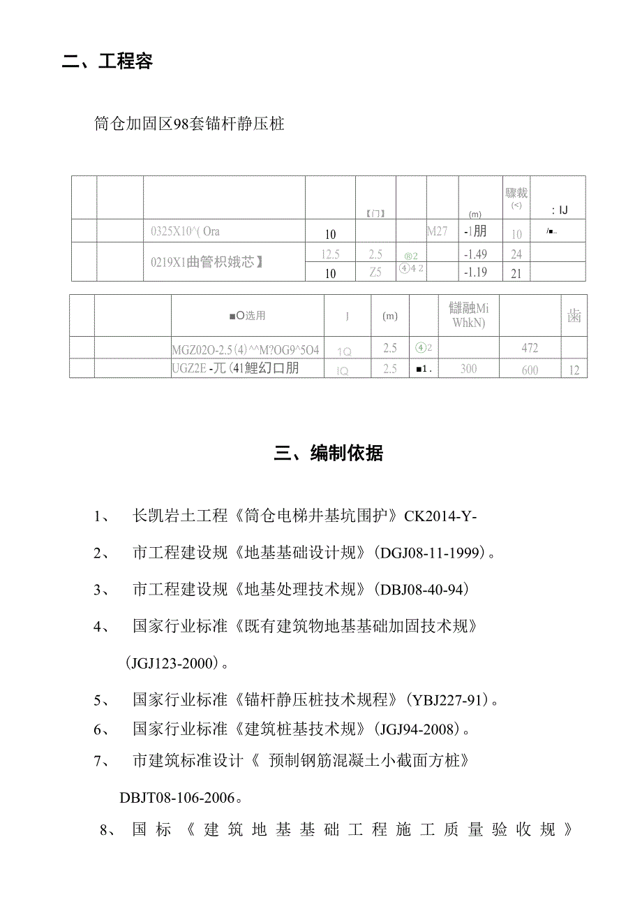 锚杆静压桩施工方案设计_第4页