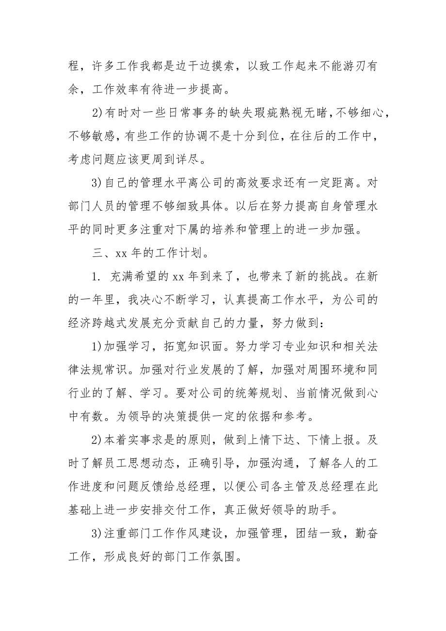 行政部人员的行政工作总结.docx_第5页