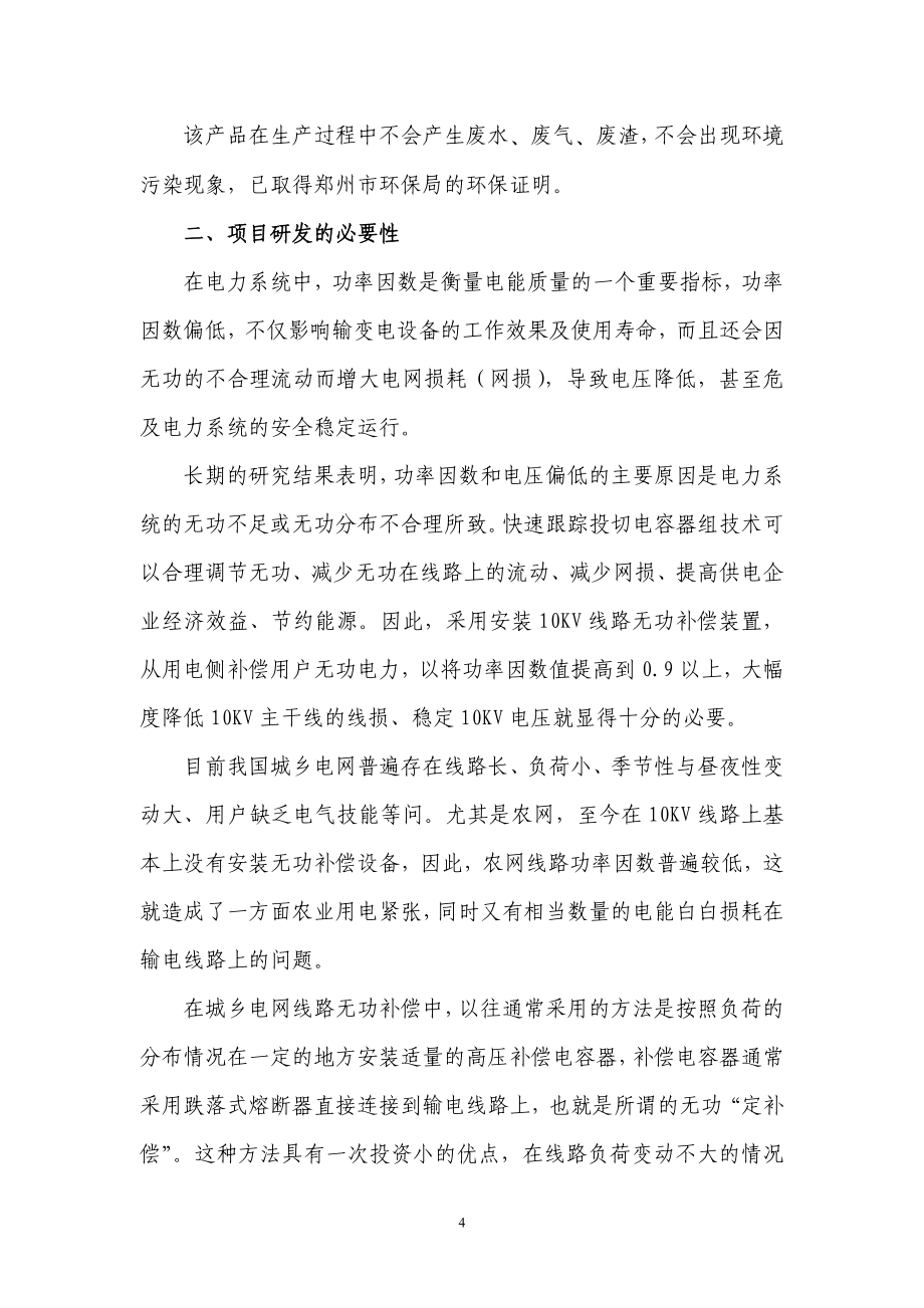 河南新月事业电子信息产业发展基金可行性分析报告.doc_第4页