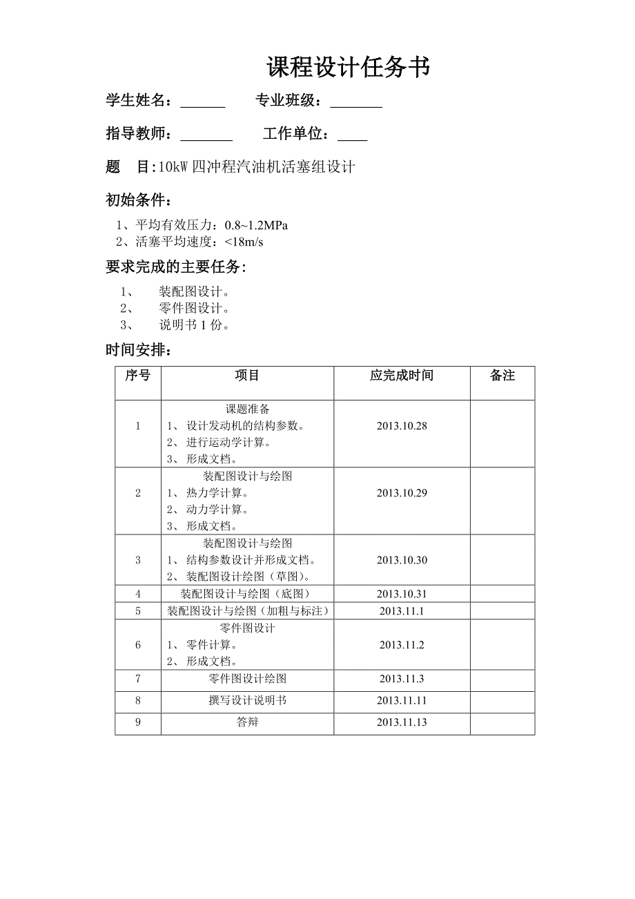 15kW四冲程汽油机活塞组设计 课程设计说明书_第2页