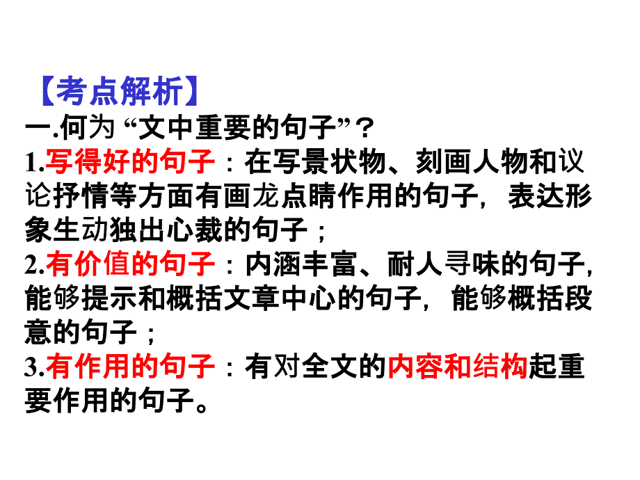 文中重要句子的含意_第2页