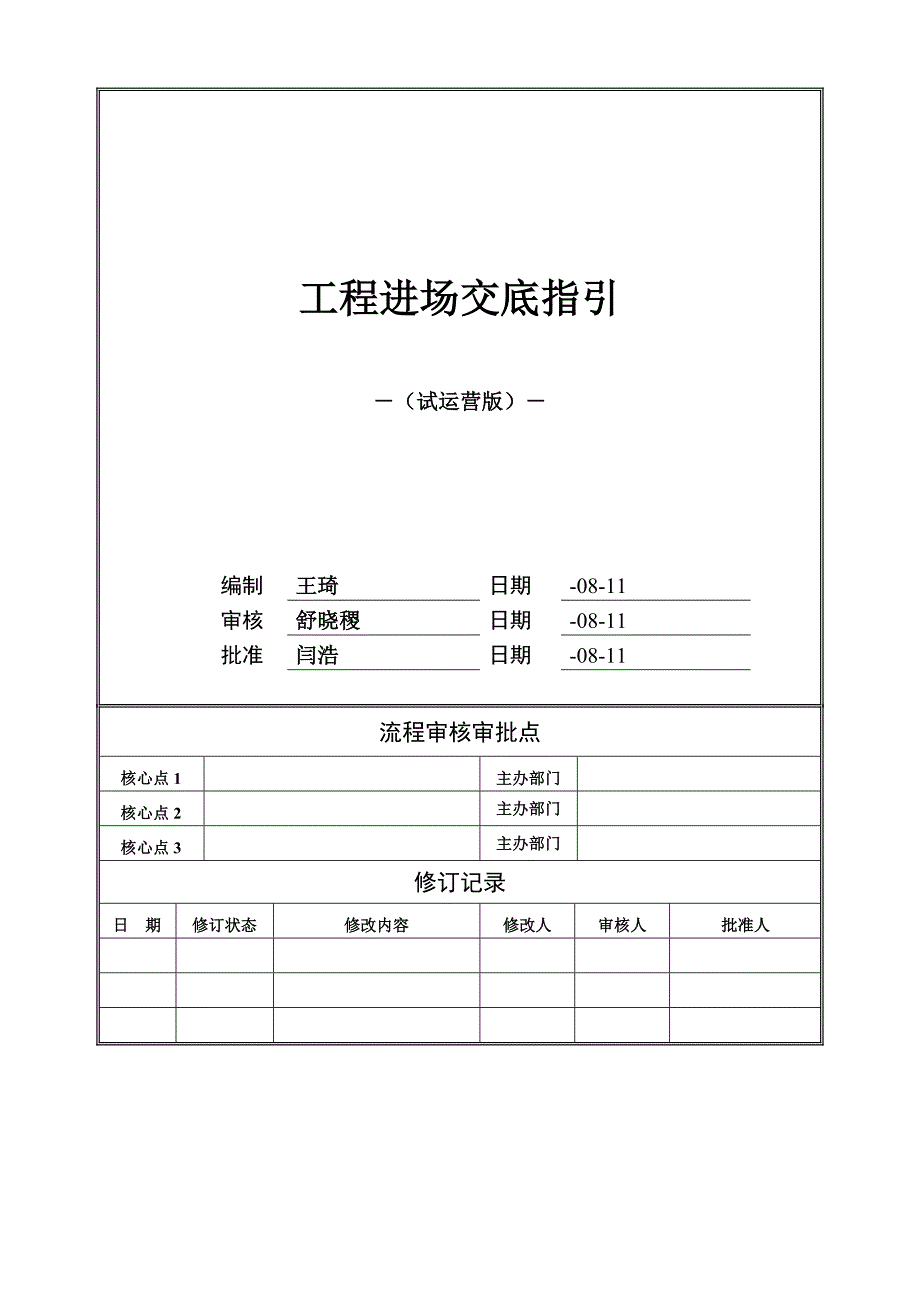 关键工程进场交底指引_第1页