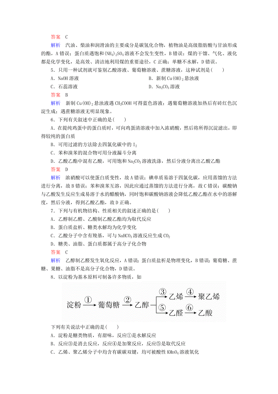 全国版高考化学一轮复习第10章有机化合物第2节乙醇和乙酸基本营养物质限时规范特训_第2页