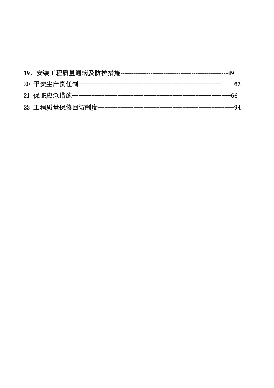 宾馆安装工程电气施工组织设计_第3页