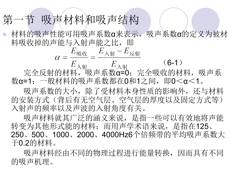 第六章吸声_第2页