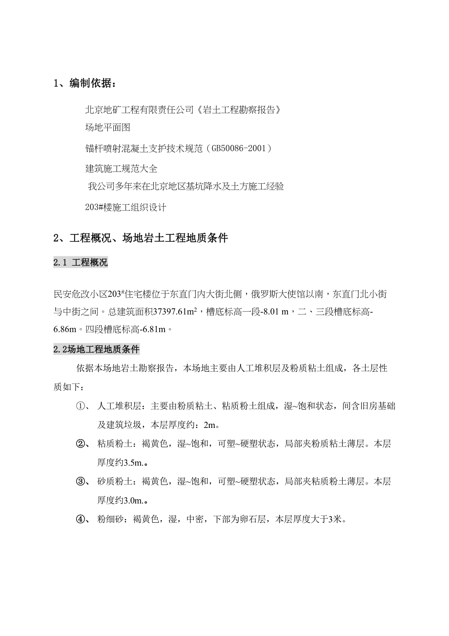 【资料】基坑支护施工方案1_第2页