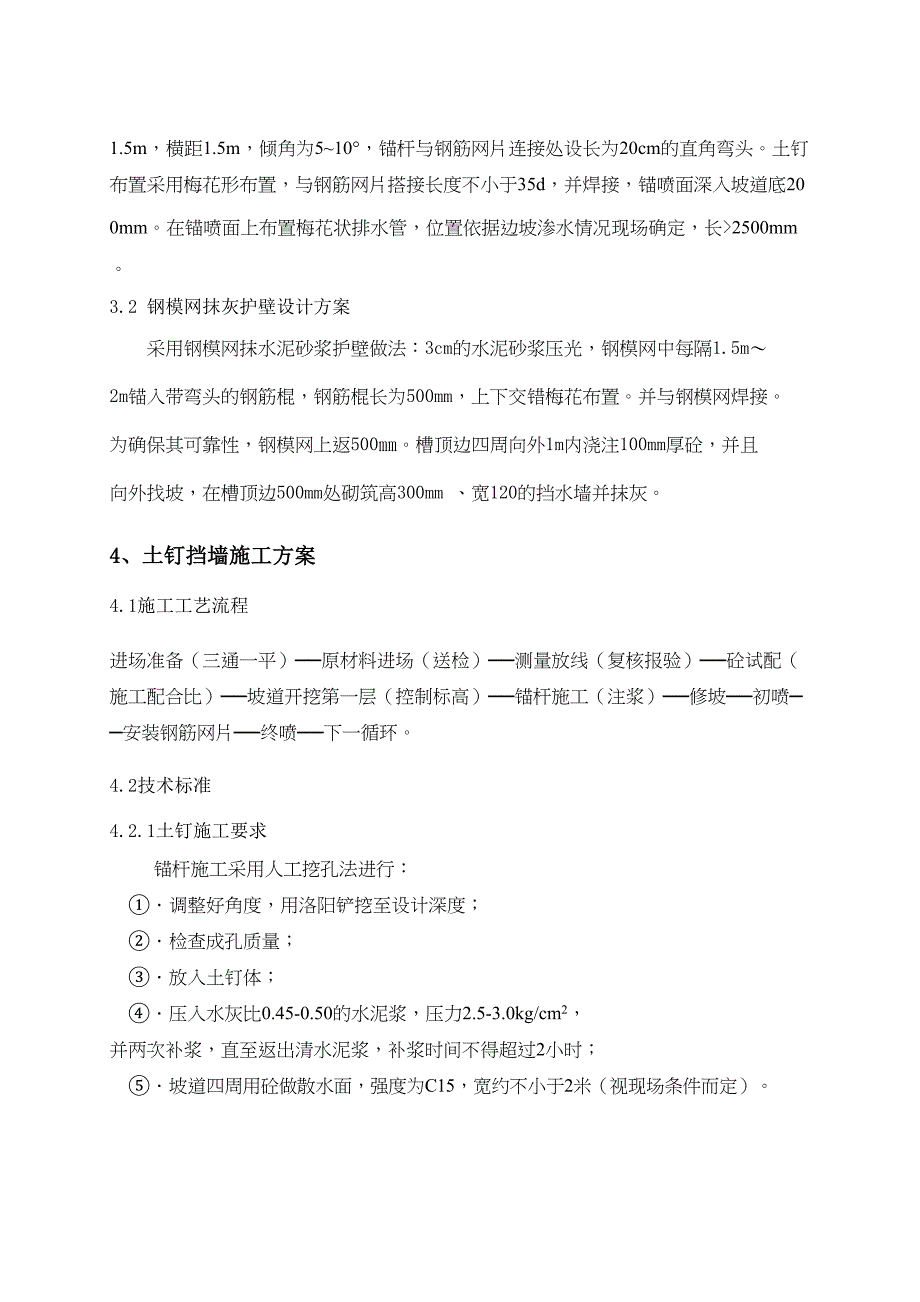 【资料】基坑支护施工方案1_第4页