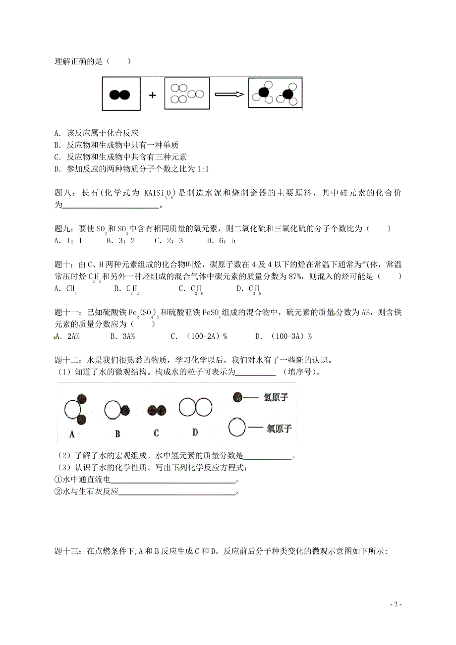 中考化学二轮复习化学用语新题赏析课后训练一(1)_第2页